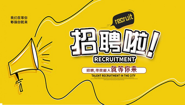 温州沃美科技有限公司-人才